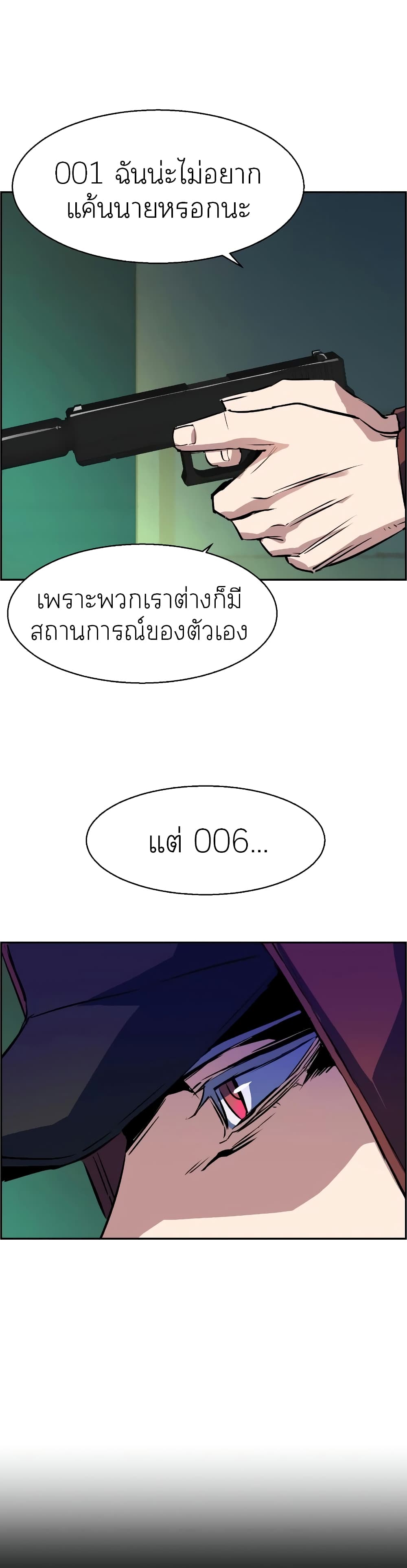 Mercenary Enrollment พี่ชายบอดี้การ์ด ตอนที่ 53 page 35