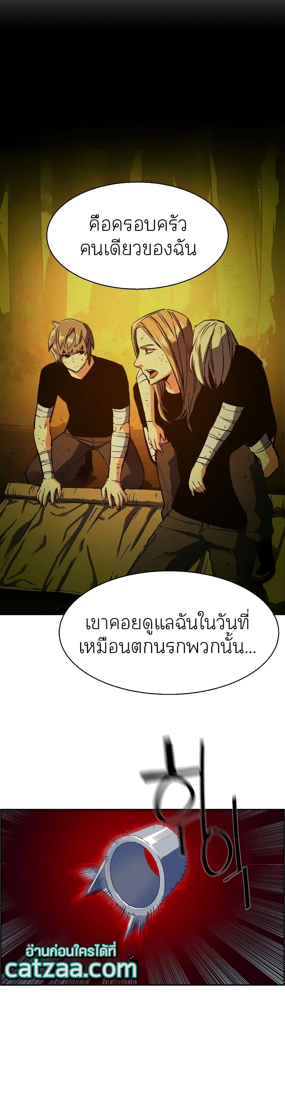Mercenary Enrollment พี่ชายบอดี้การ์ด ตอนที่ 53 page 36