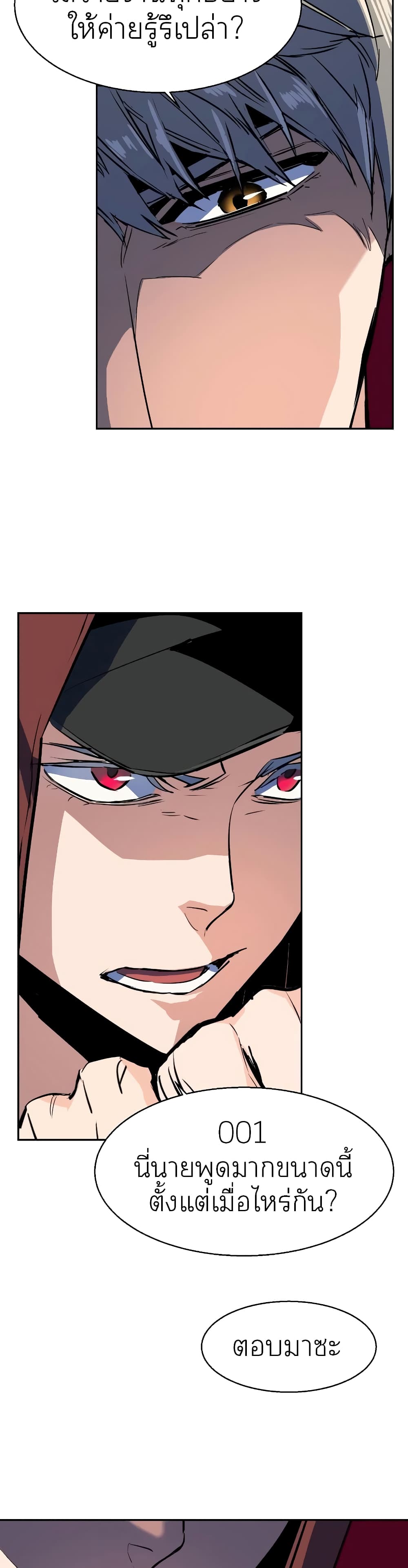 Mercenary Enrollment พี่ชายบอดี้การ์ด ตอนที่ 53 page 46