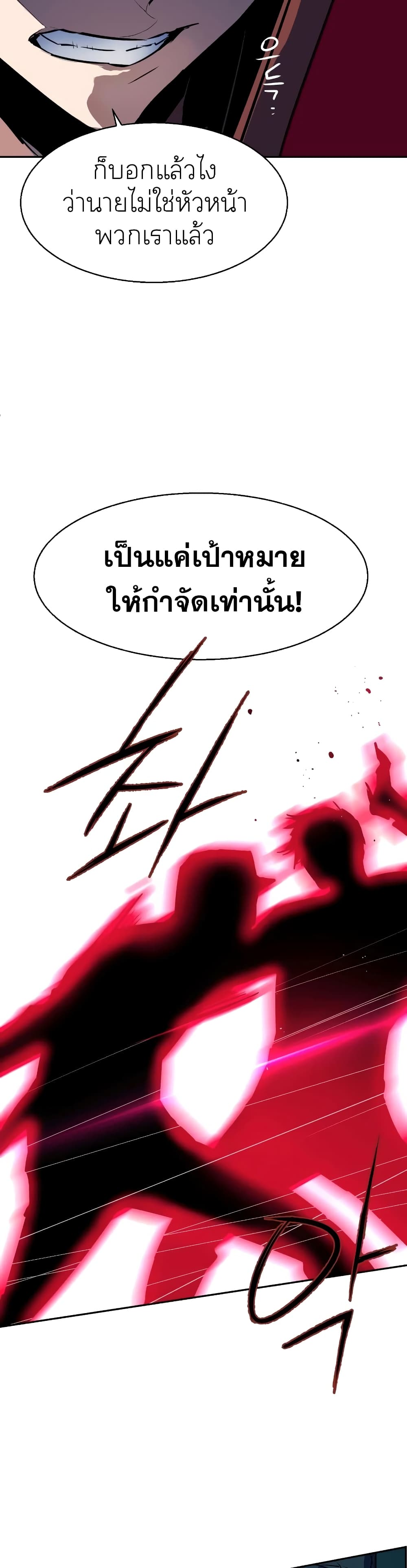 Mercenary Enrollment พี่ชายบอดี้การ์ด ตอนที่ 53 page 47