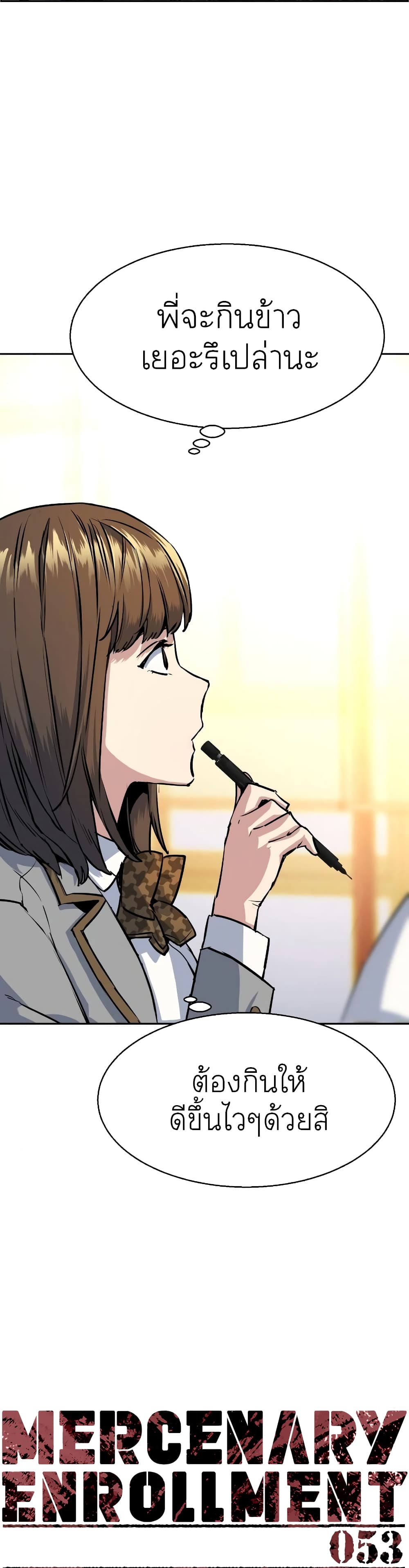 Mercenary Enrollment พี่ชายบอดี้การ์ด ตอนที่ 54 page 1