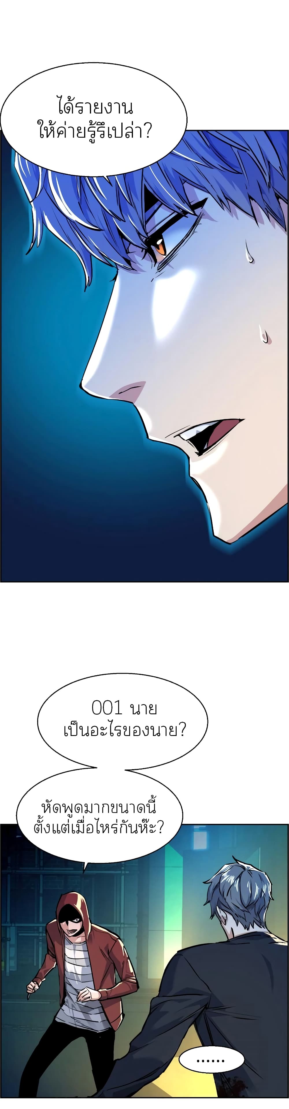 Mercenary Enrollment พี่ชายบอดี้การ์ด ตอนที่ 54 page 6