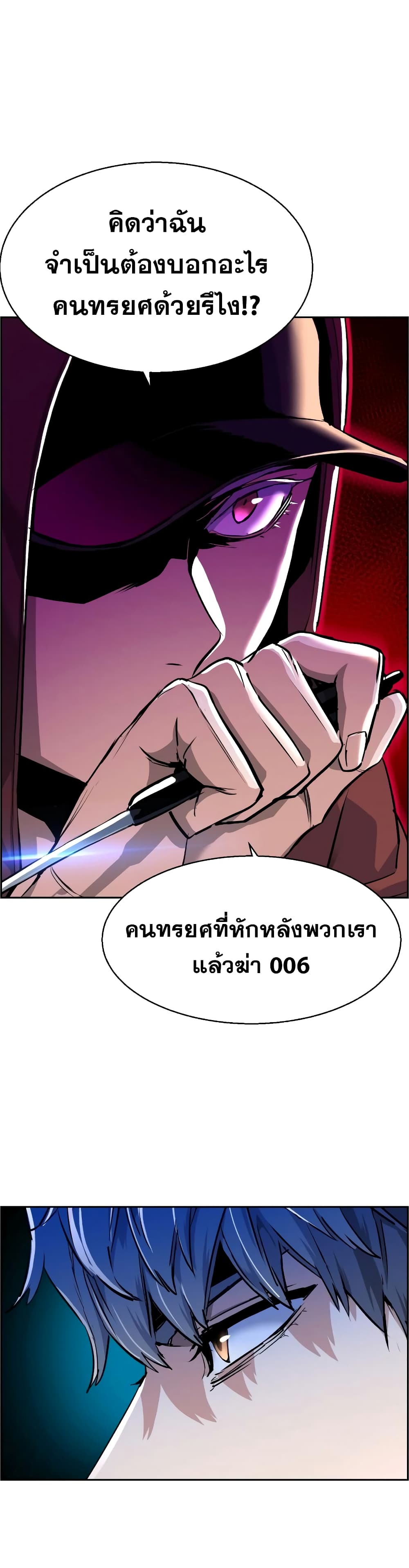 Mercenary Enrollment พี่ชายบอดี้การ์ด ตอนที่ 54 page 7