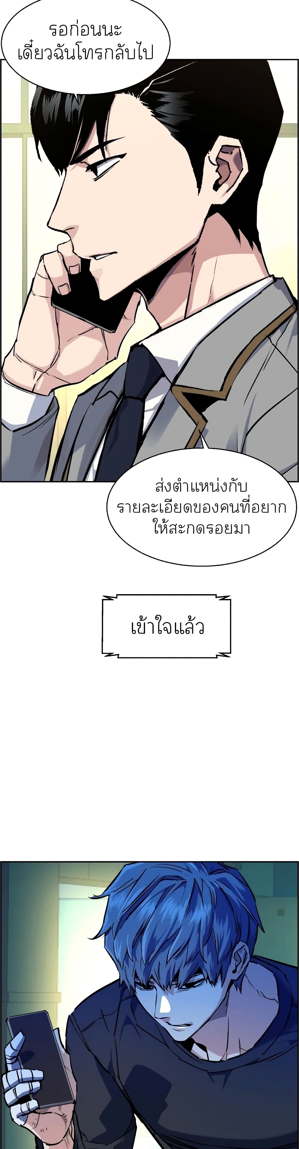 Mercenary Enrollment พี่ชายบอดี้การ์ด ตอนที่ 54 page 28