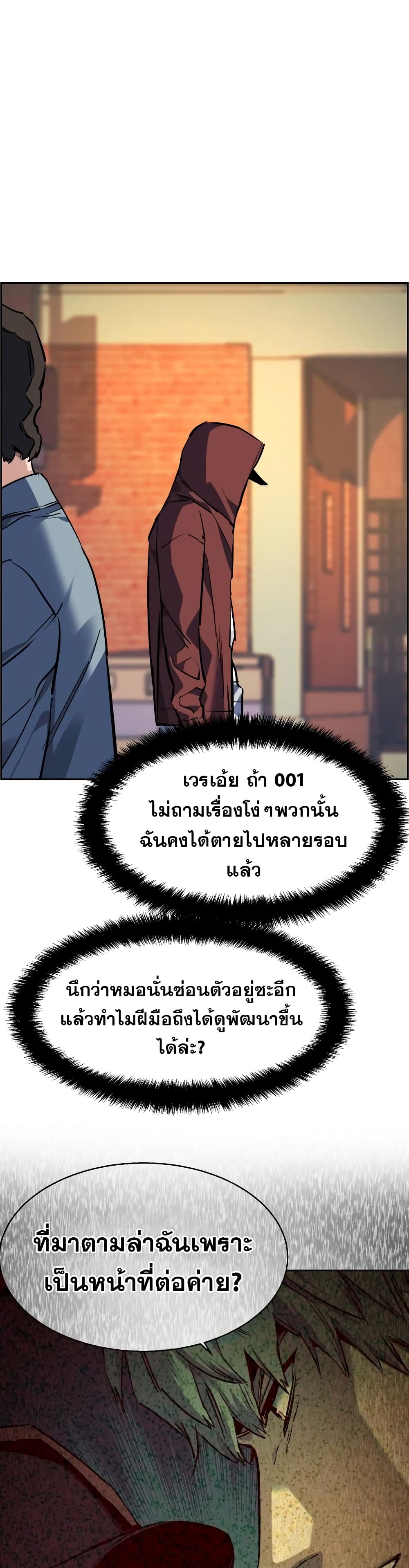 Mercenary Enrollment พี่ชายบอดี้การ์ด ตอนที่ 54 page 30