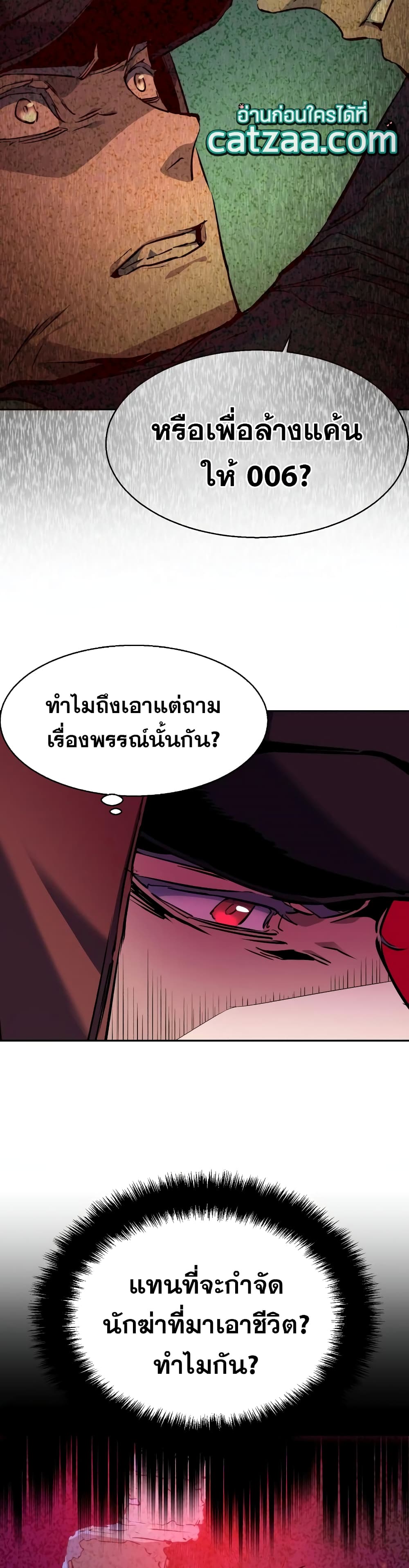 Mercenary Enrollment พี่ชายบอดี้การ์ด ตอนที่ 54 page 31
