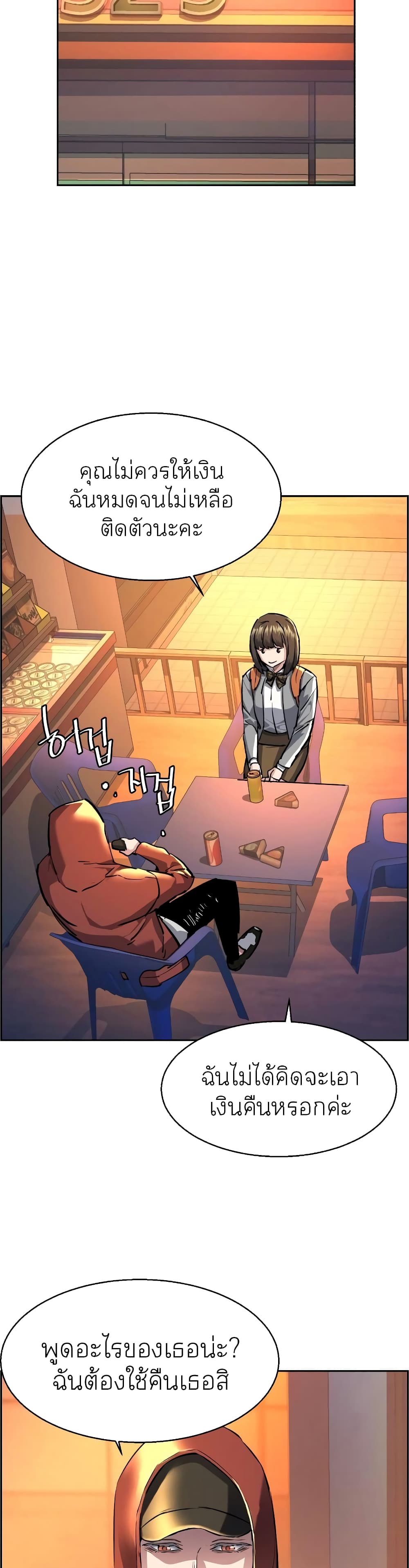 Mercenary Enrollment พี่ชายบอดี้การ์ด ตอนที่ 54 page 42