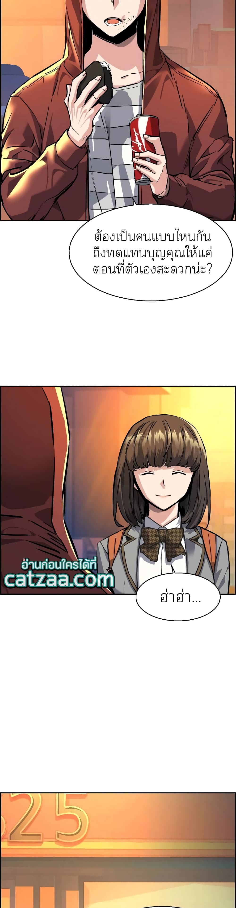 Mercenary Enrollment พี่ชายบอดี้การ์ด ตอนที่ 54 page 43