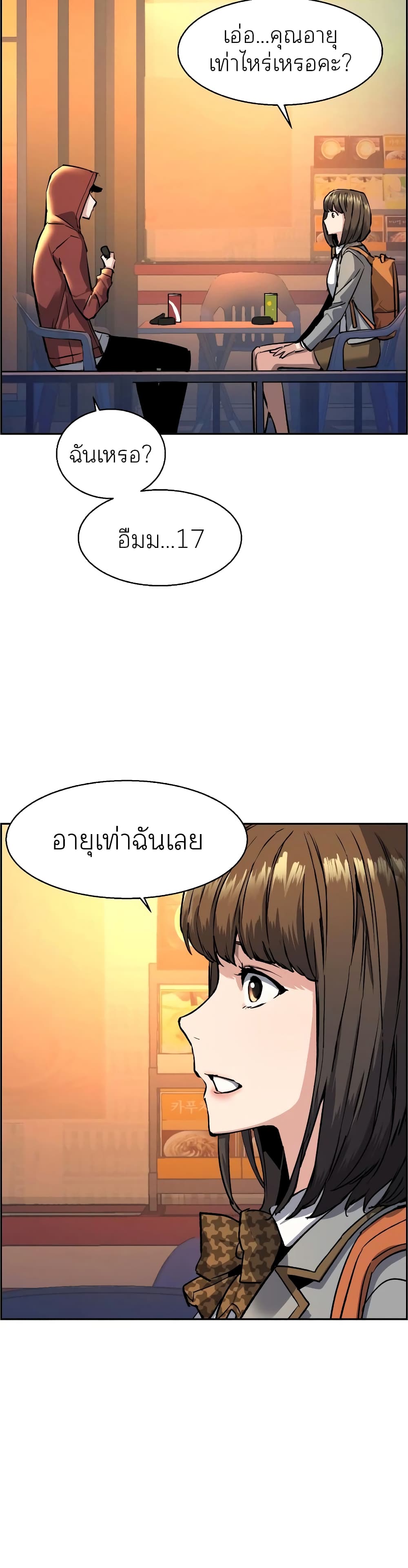 Mercenary Enrollment พี่ชายบอดี้การ์ด ตอนที่ 54 page 44