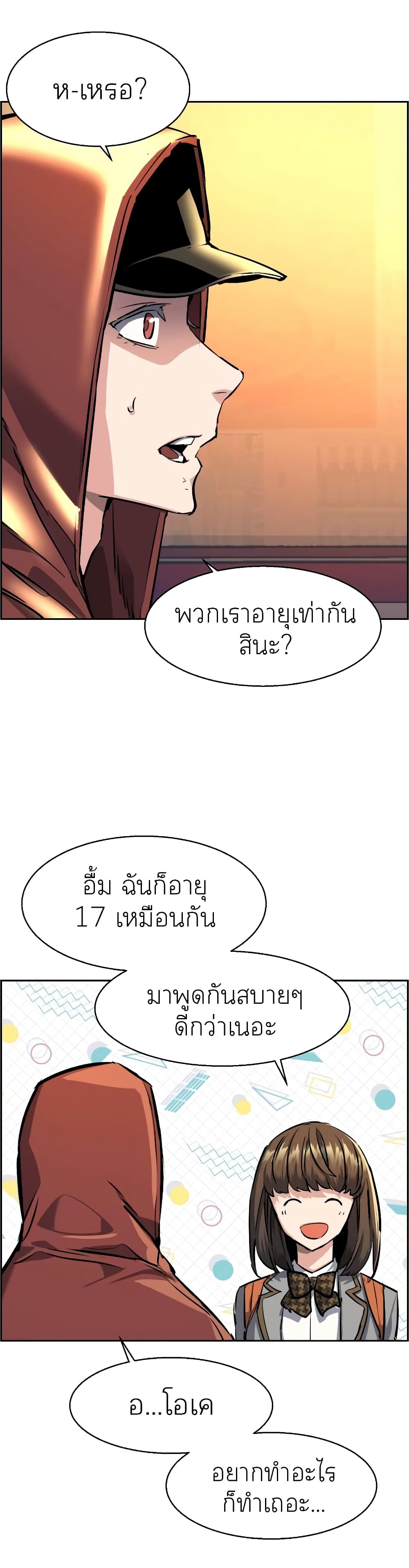 Mercenary Enrollment พี่ชายบอดี้การ์ด ตอนที่ 54 page 45