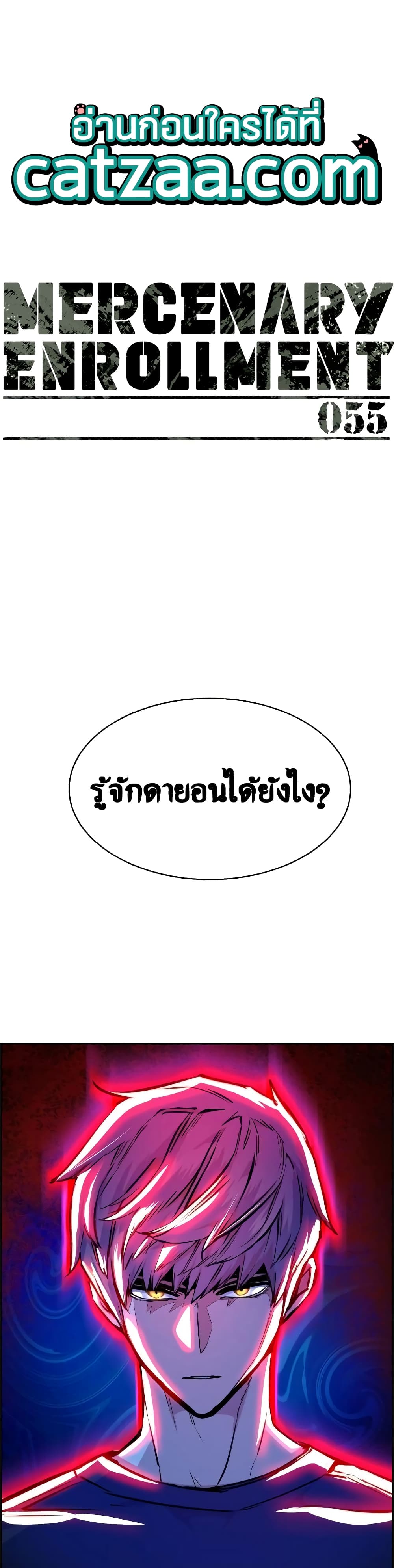 Mercenary Enrollment พี่ชายบอดี้การ์ด ตอนที่ 55 page 0