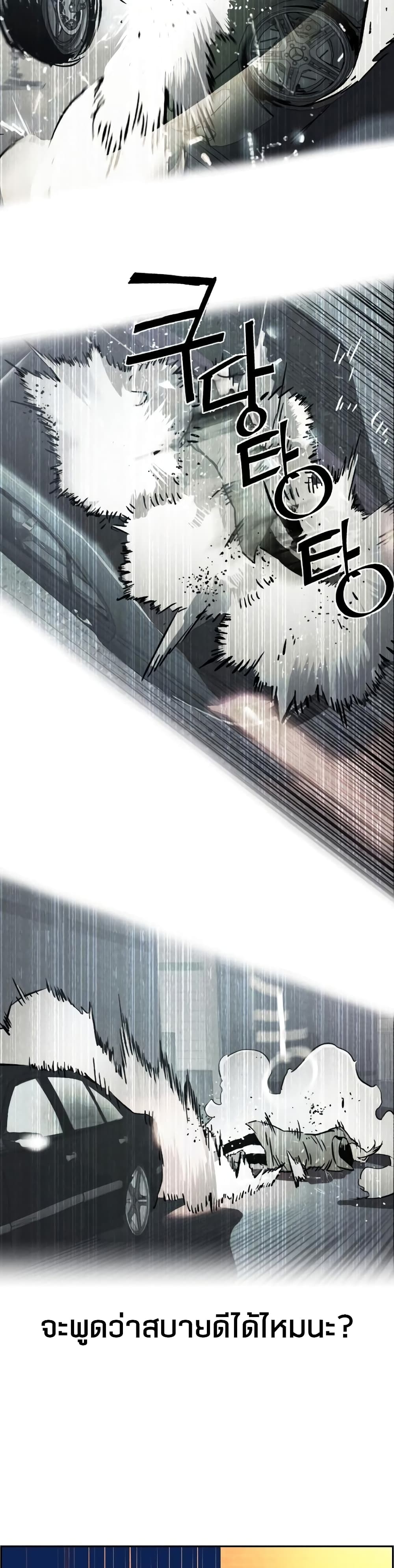 Mercenary Enrollment พี่ชายบอดี้การ์ด ตอนที่ 55 page 8