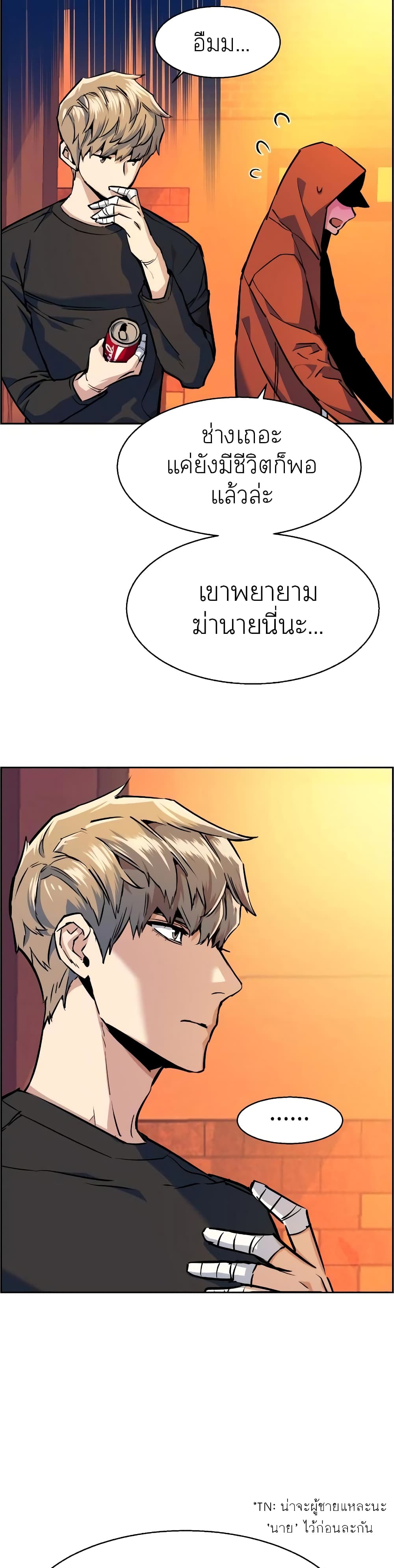 Mercenary Enrollment พี่ชายบอดี้การ์ด ตอนที่ 55 page 9