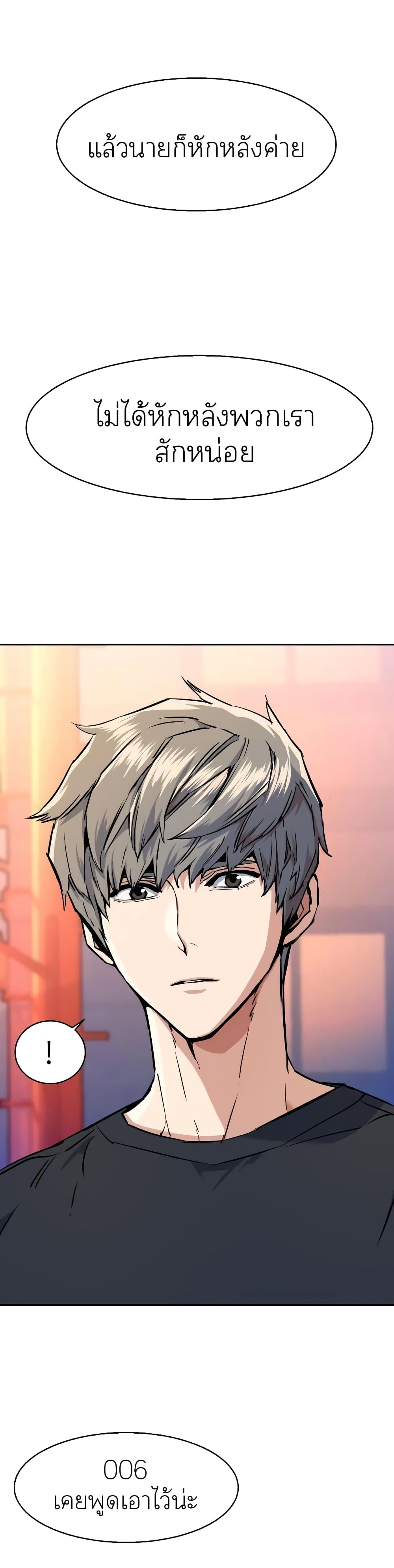 Mercenary Enrollment พี่ชายบอดี้การ์ด ตอนที่ 55 page 11