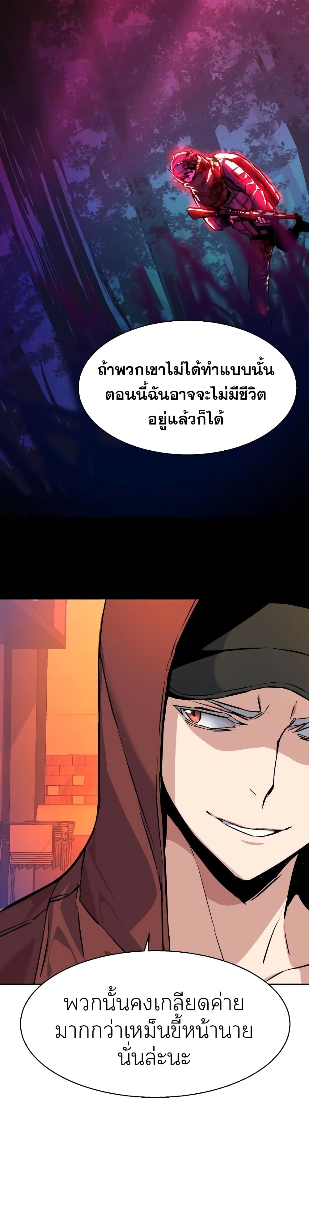 Mercenary Enrollment พี่ชายบอดี้การ์ด ตอนที่ 55 page 14