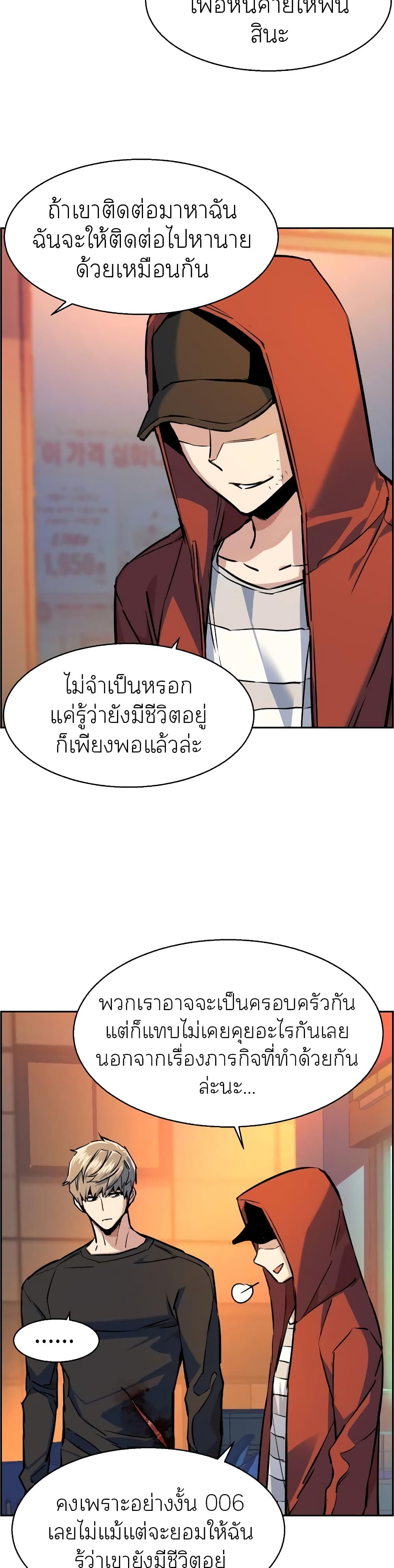 Mercenary Enrollment พี่ชายบอดี้การ์ด ตอนที่ 55 page 16