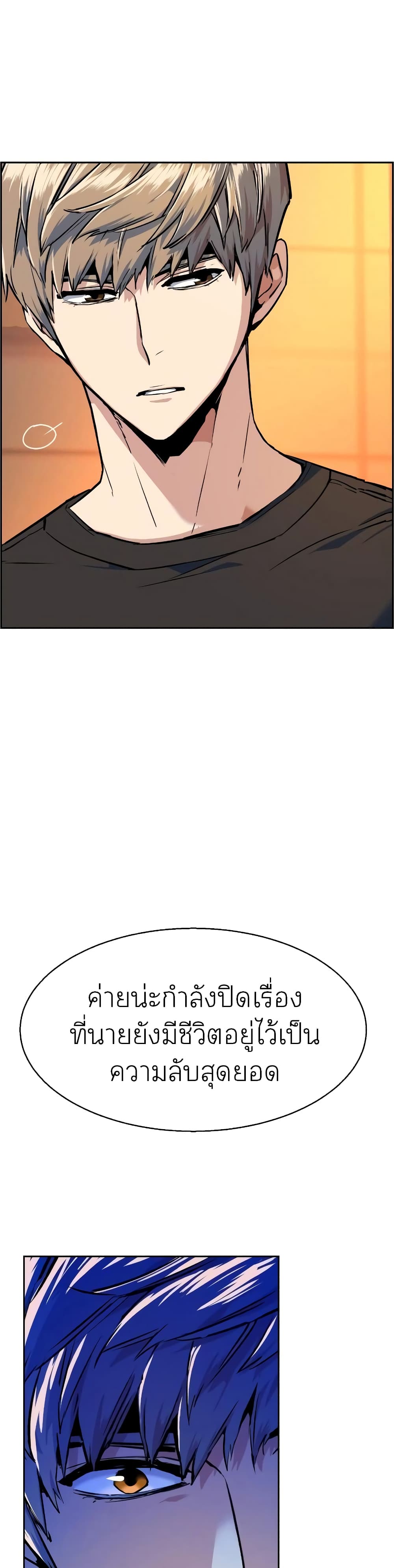 Mercenary Enrollment พี่ชายบอดี้การ์ด ตอนที่ 55 page 20