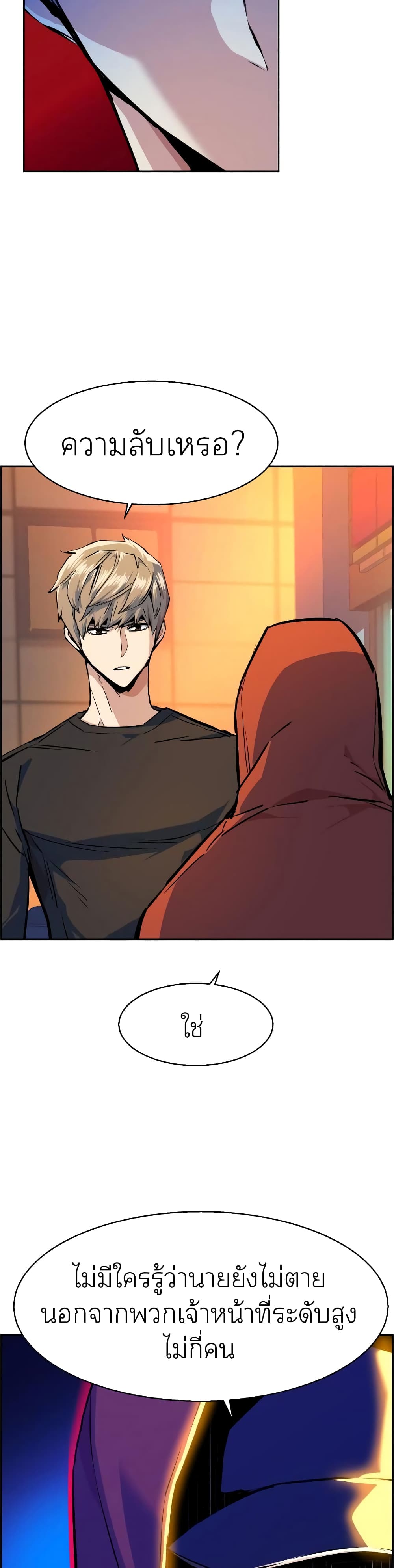 Mercenary Enrollment พี่ชายบอดี้การ์ด ตอนที่ 55 page 21