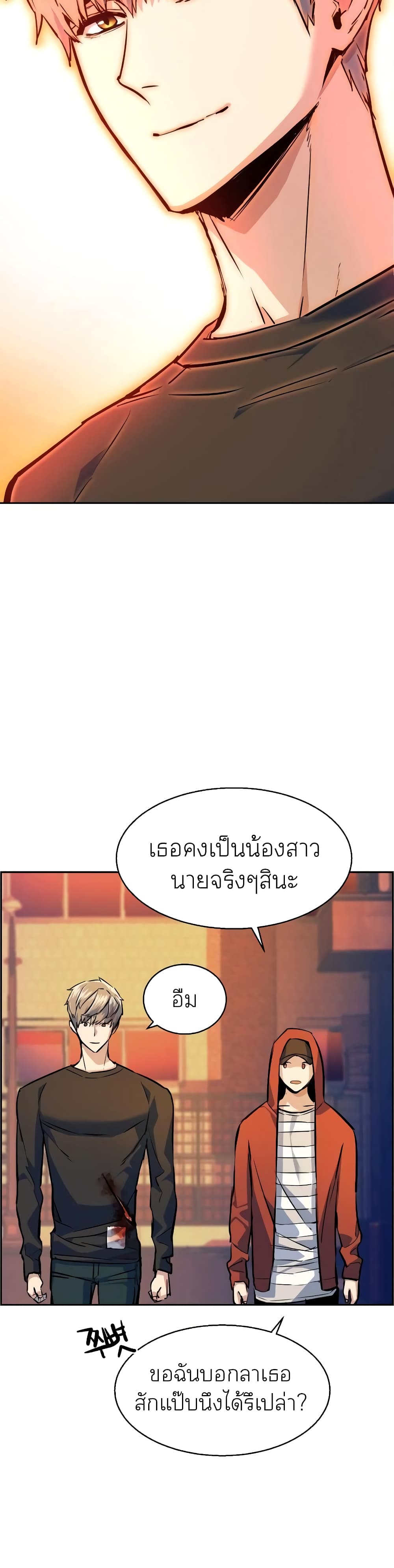 Mercenary Enrollment พี่ชายบอดี้การ์ด ตอนที่ 55 page 28
