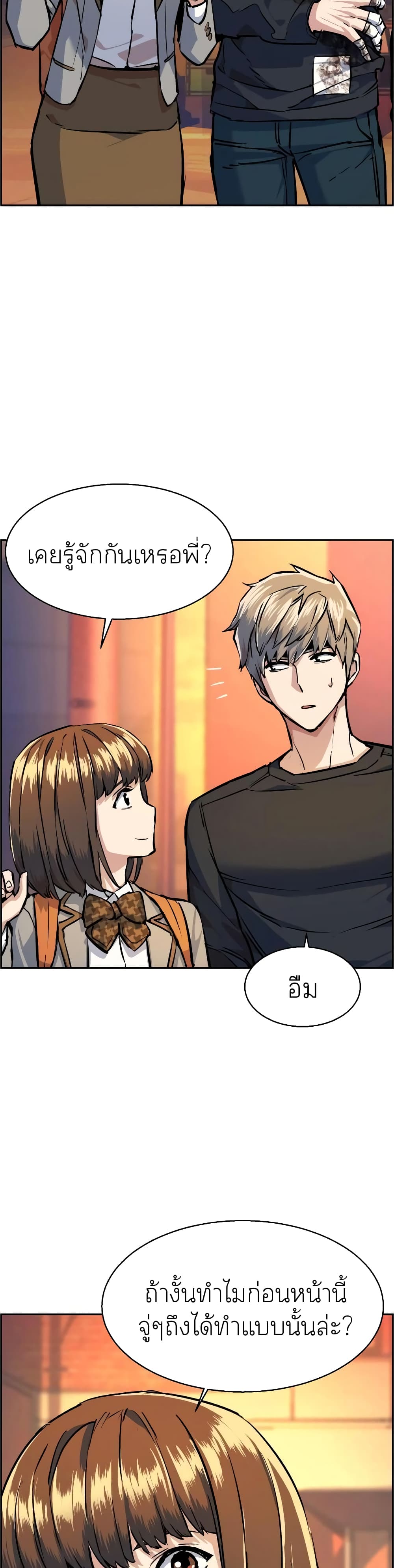 Mercenary Enrollment พี่ชายบอดี้การ์ด ตอนที่ 55 page 31