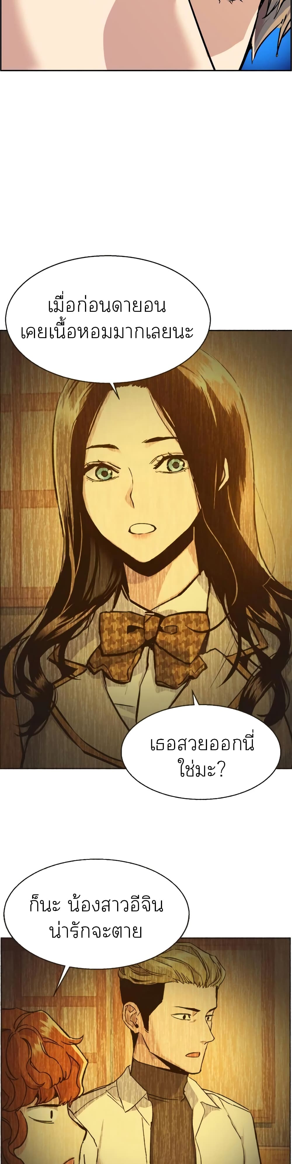 Mercenary Enrollment พี่ชายบอดี้การ์ด ตอนที่ 55 page 33