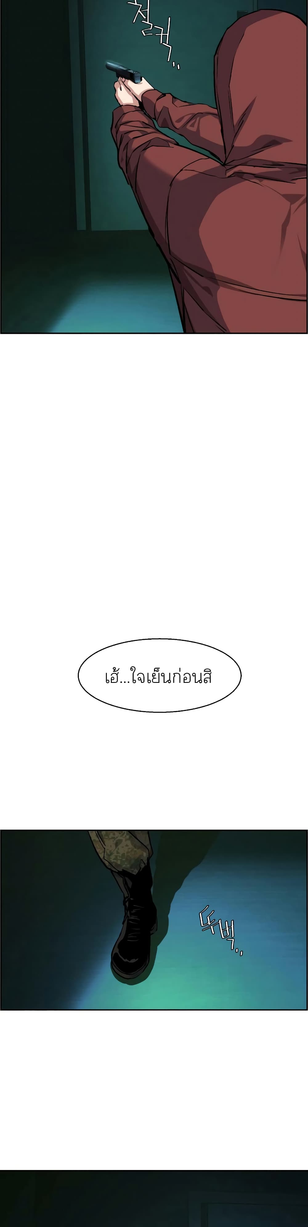 Mercenary Enrollment พี่ชายบอดี้การ์ด ตอนที่ 55 page 42