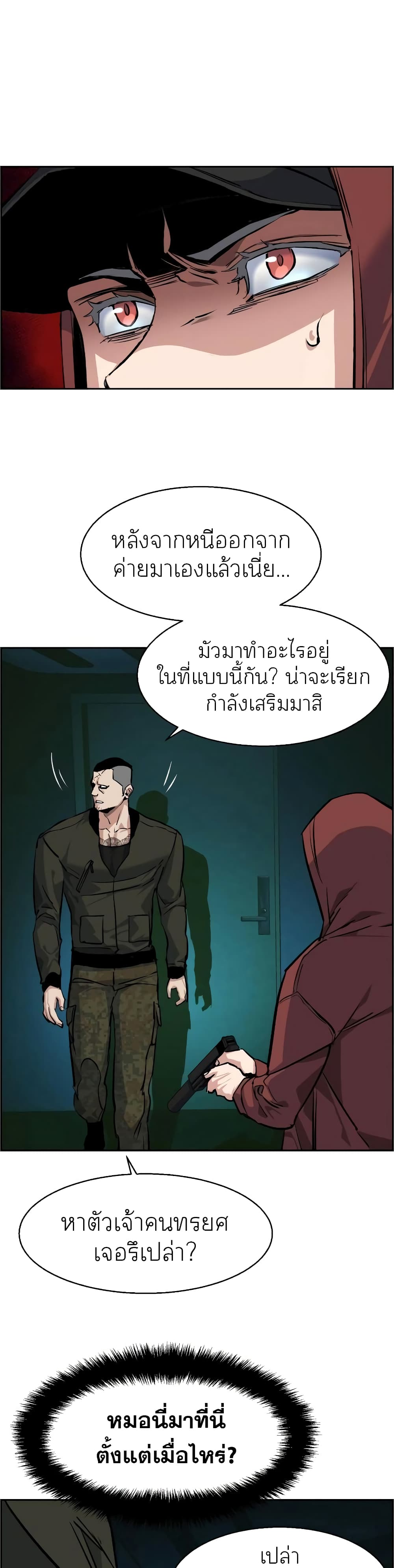 Mercenary Enrollment พี่ชายบอดี้การ์ด ตอนที่ 55 page 45