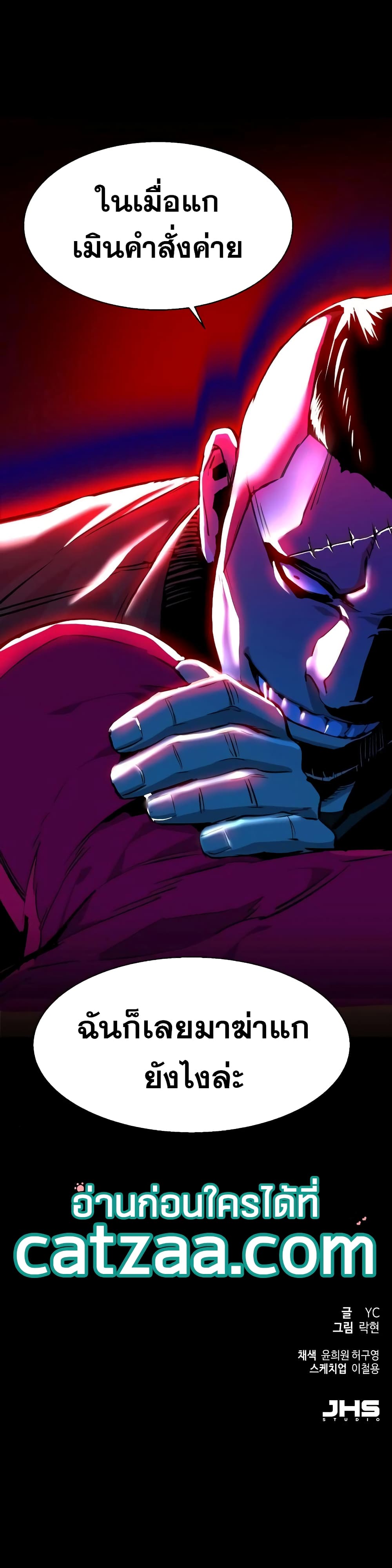 Mercenary Enrollment พี่ชายบอดี้การ์ด ตอนที่ 55 page 49