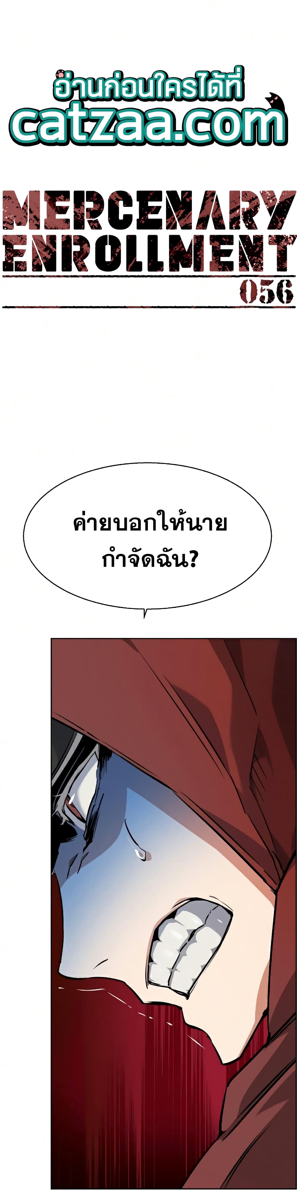 Mercenary Enrollment พี่ชายบอดี้การ์ด ตอนที่ 56 page 0