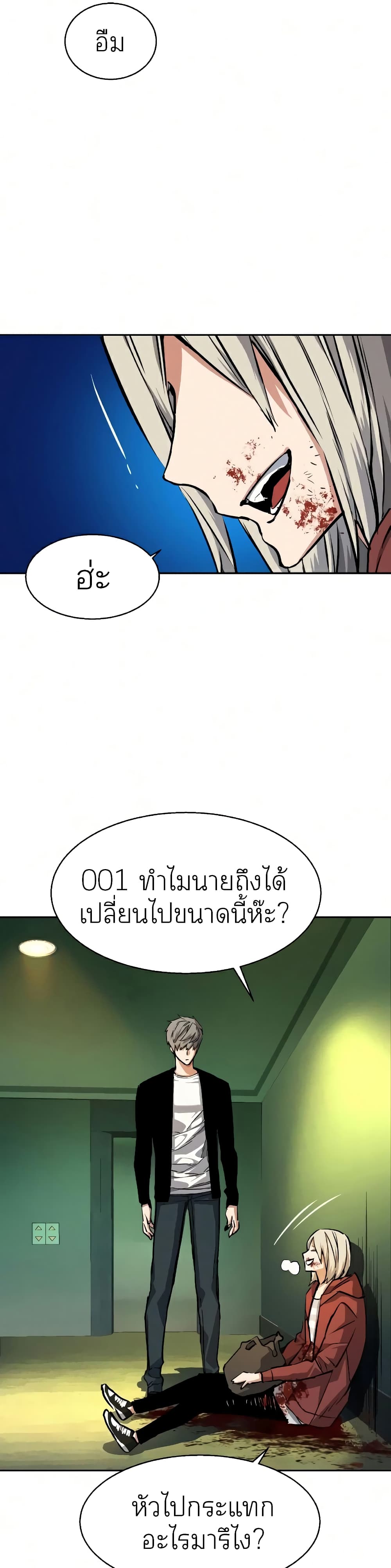 Mercenary Enrollment พี่ชายบอดี้การ์ด ตอนที่ 56 page 47
