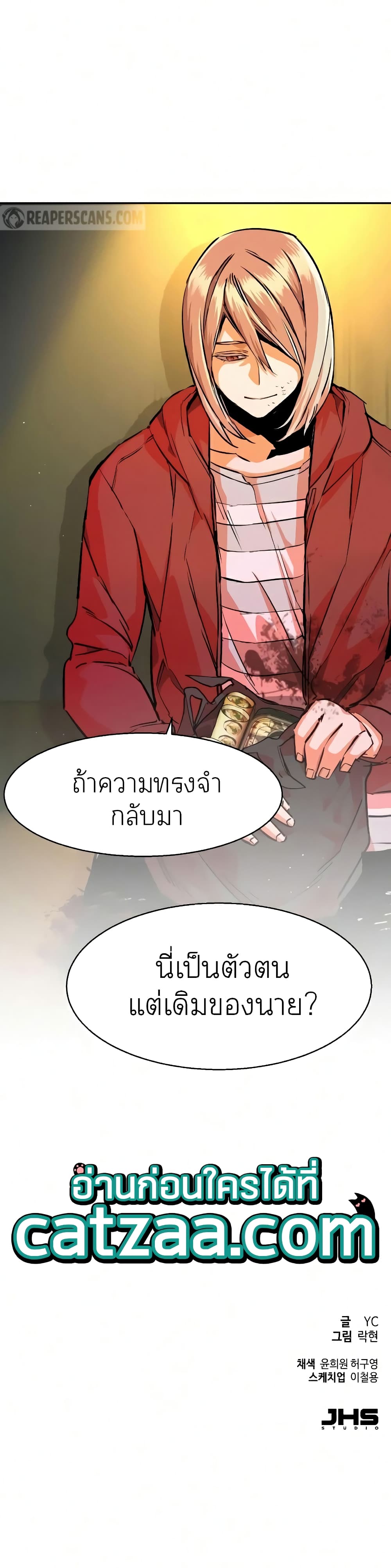 Mercenary Enrollment พี่ชายบอดี้การ์ด ตอนที่ 56 page 49