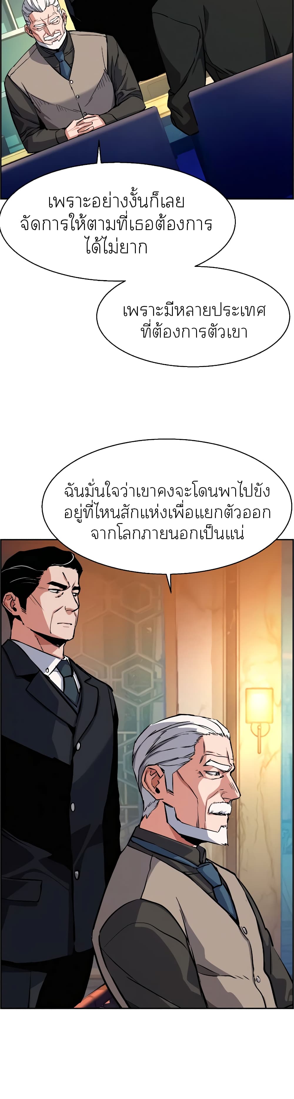 Mercenary Enrollment พี่ชายบอดี้การ์ด ตอนที่ 57 page 1