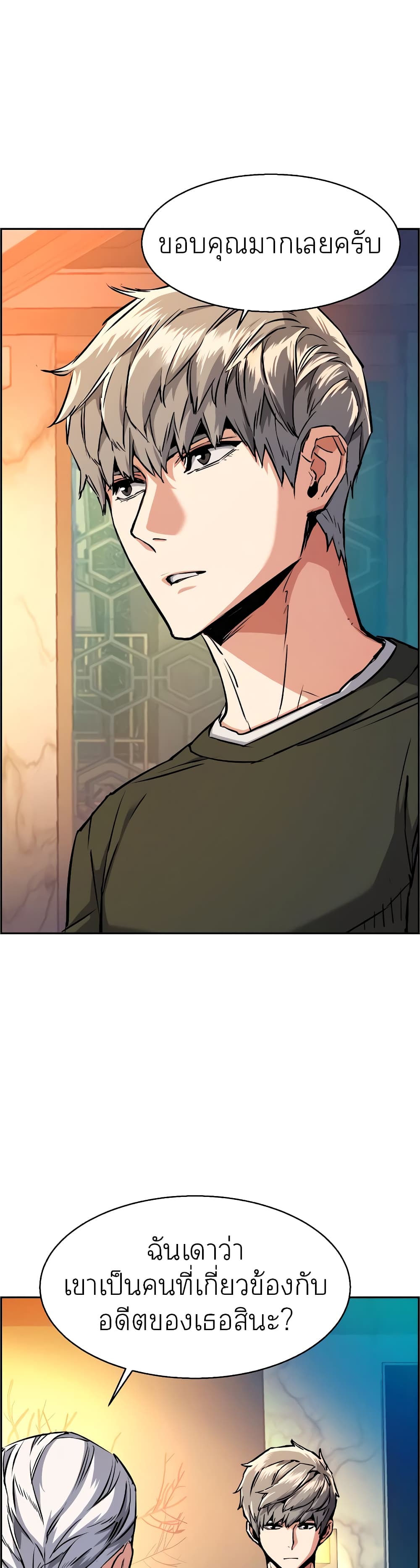 Mercenary Enrollment พี่ชายบอดี้การ์ด ตอนที่ 57 page 2