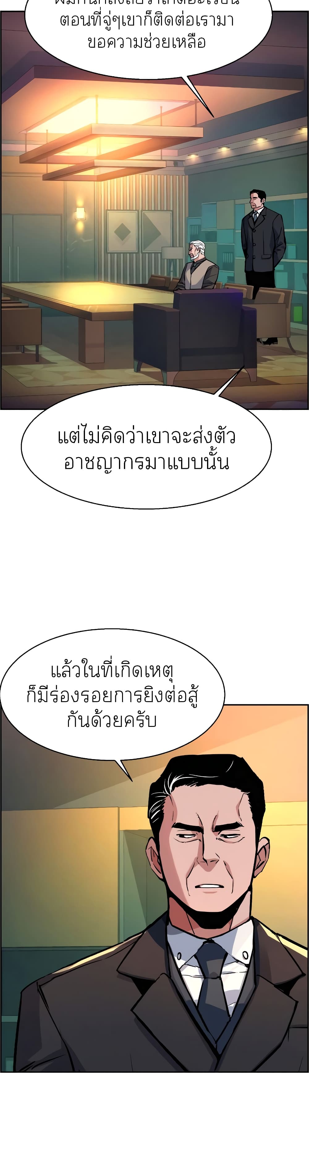 Mercenary Enrollment พี่ชายบอดี้การ์ด ตอนที่ 57 page 6