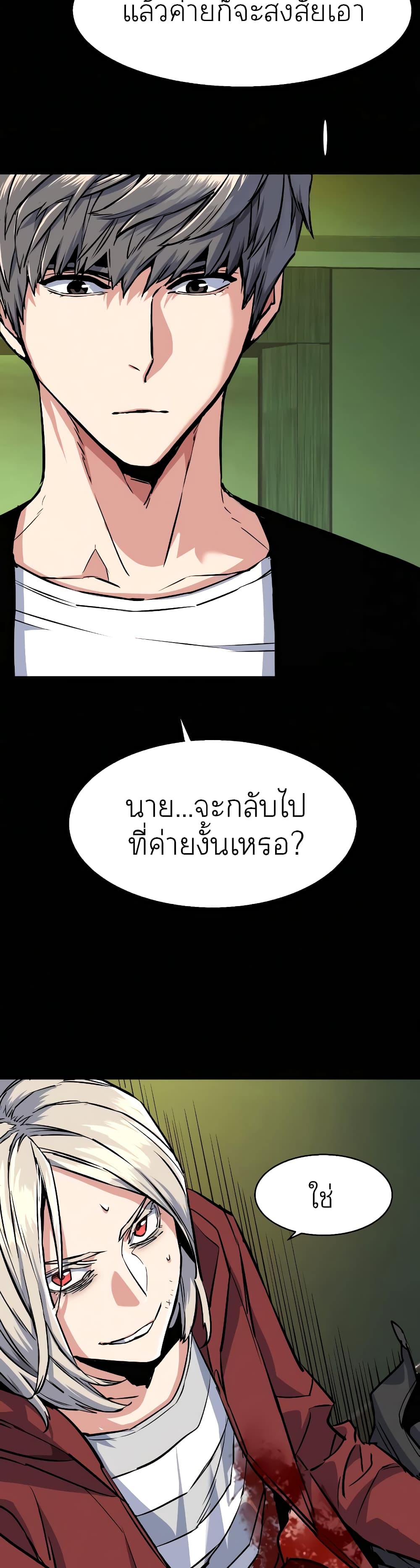 Mercenary Enrollment พี่ชายบอดี้การ์ด ตอนที่ 57 page 13