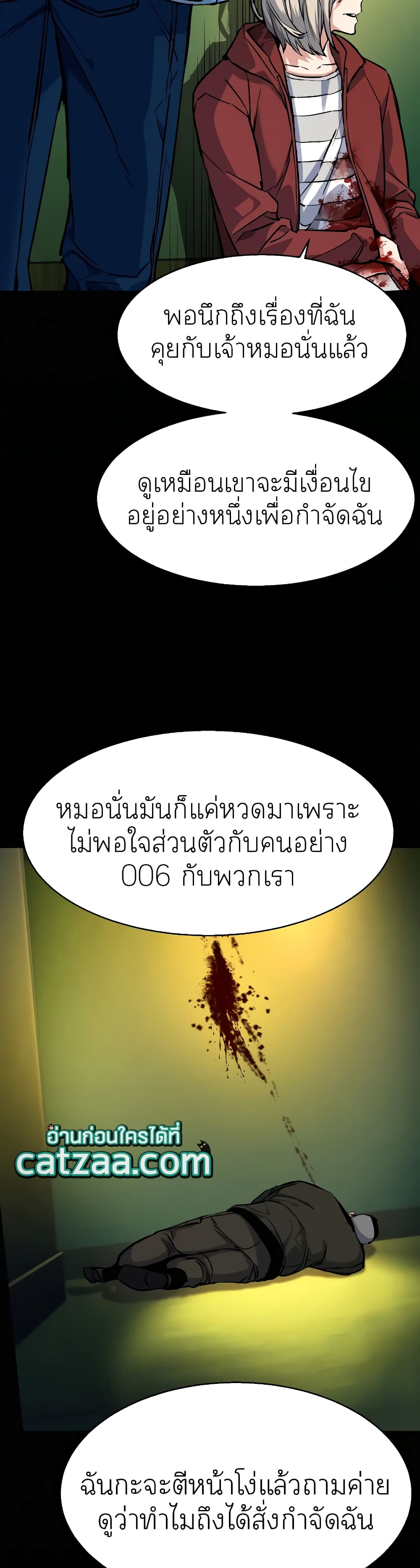 Mercenary Enrollment พี่ชายบอดี้การ์ด ตอนที่ 57 page 15