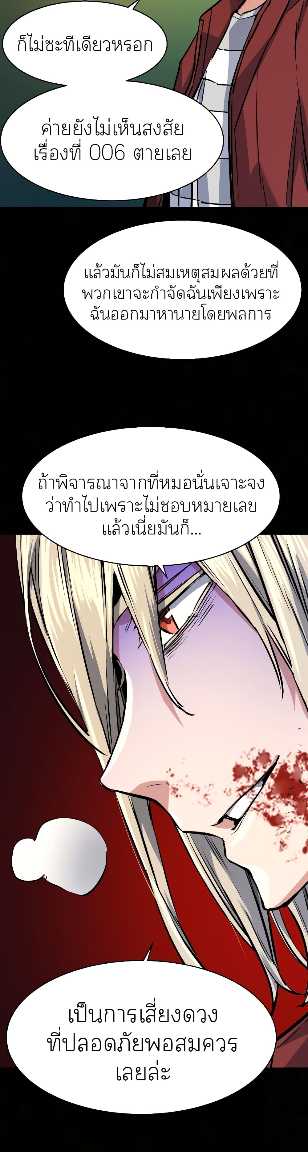 Mercenary Enrollment พี่ชายบอดี้การ์ด ตอนที่ 57 page 17