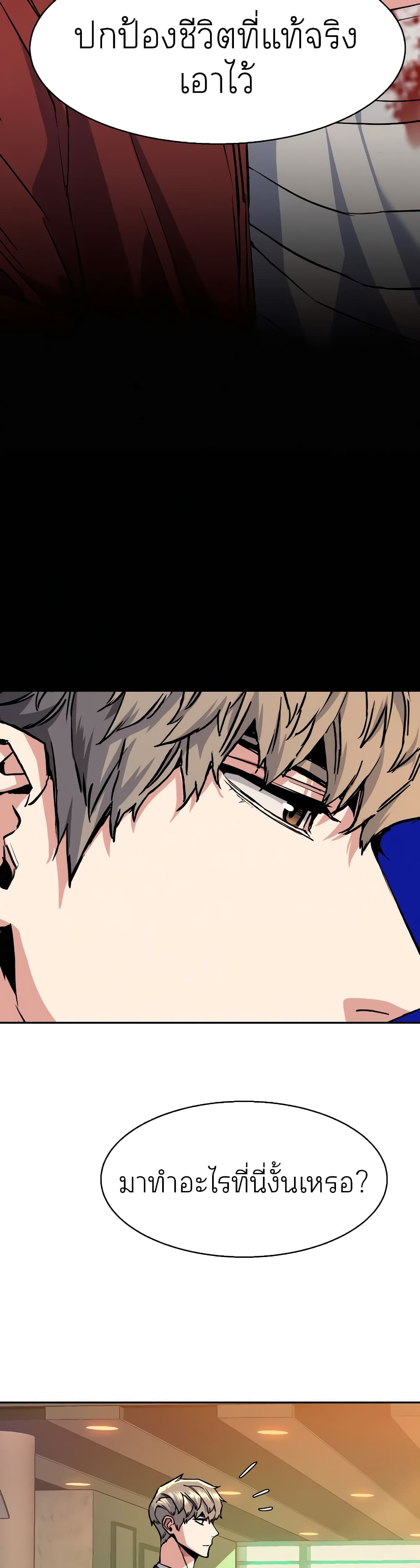 Mercenary Enrollment พี่ชายบอดี้การ์ด ตอนที่ 57 page 22