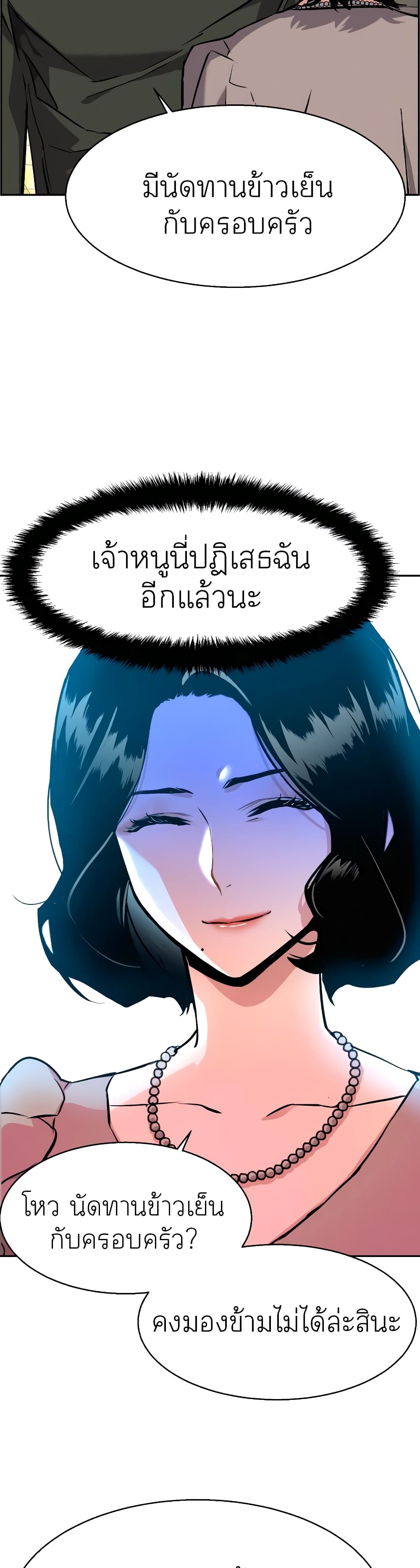 Mercenary Enrollment พี่ชายบอดี้การ์ด ตอนที่ 57 page 29