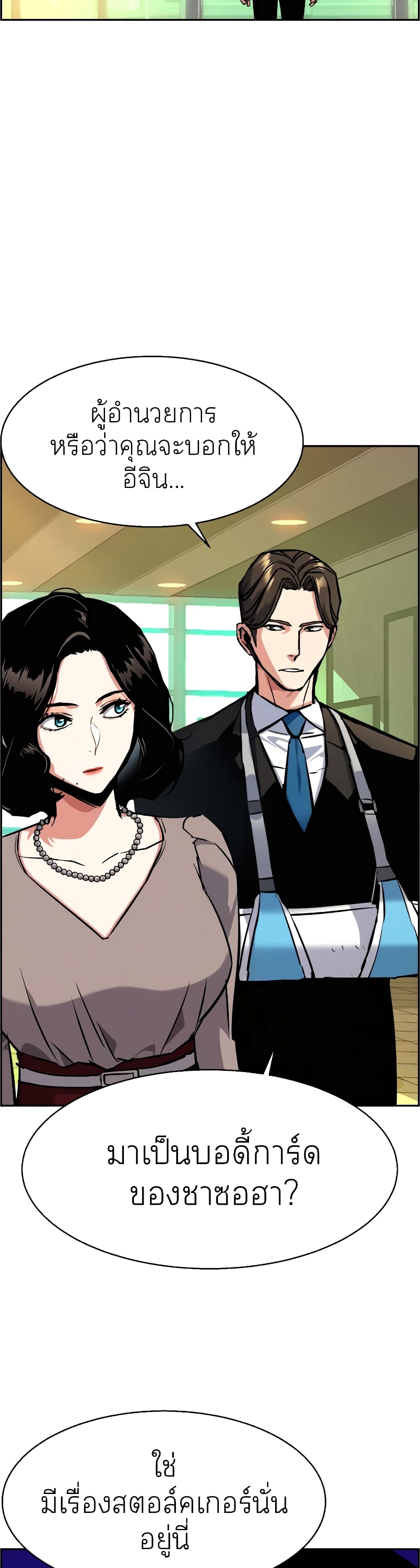 Mercenary Enrollment พี่ชายบอดี้การ์ด ตอนที่ 57 page 35