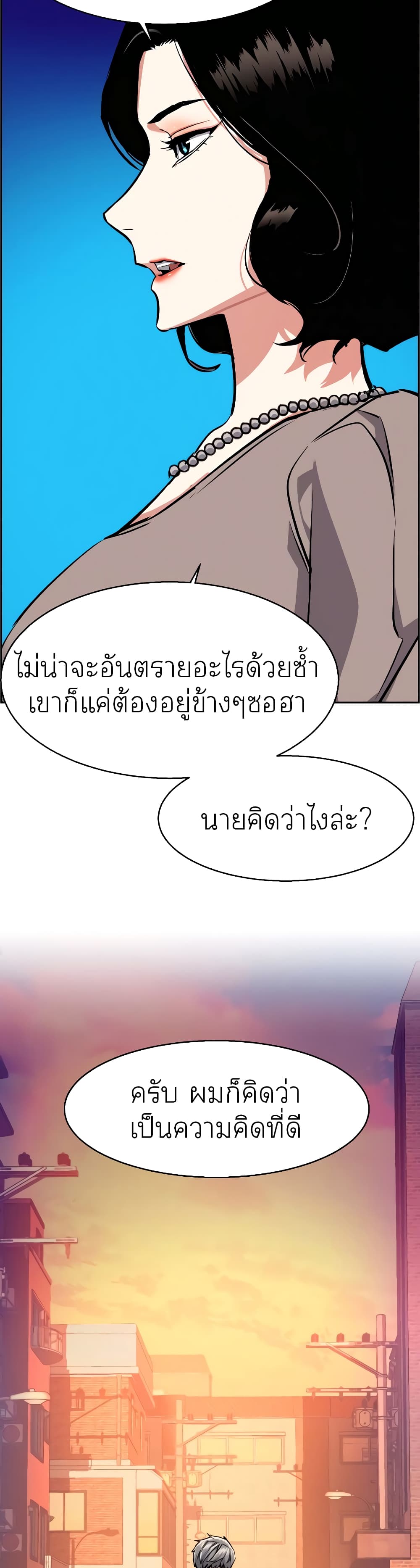 Mercenary Enrollment พี่ชายบอดี้การ์ด ตอนที่ 57 page 36