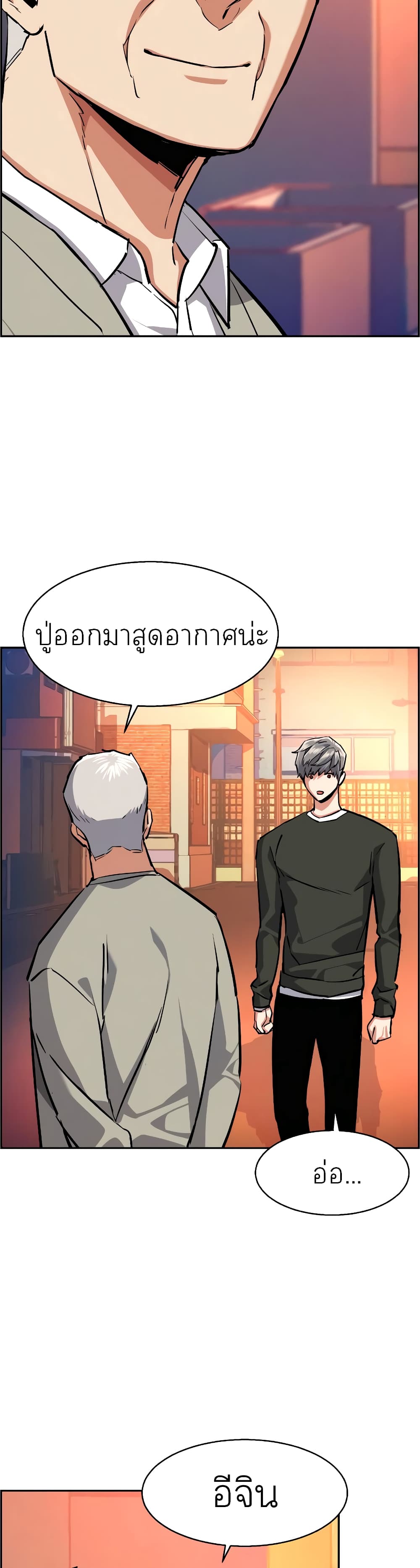 Mercenary Enrollment พี่ชายบอดี้การ์ด ตอนที่ 57 page 39