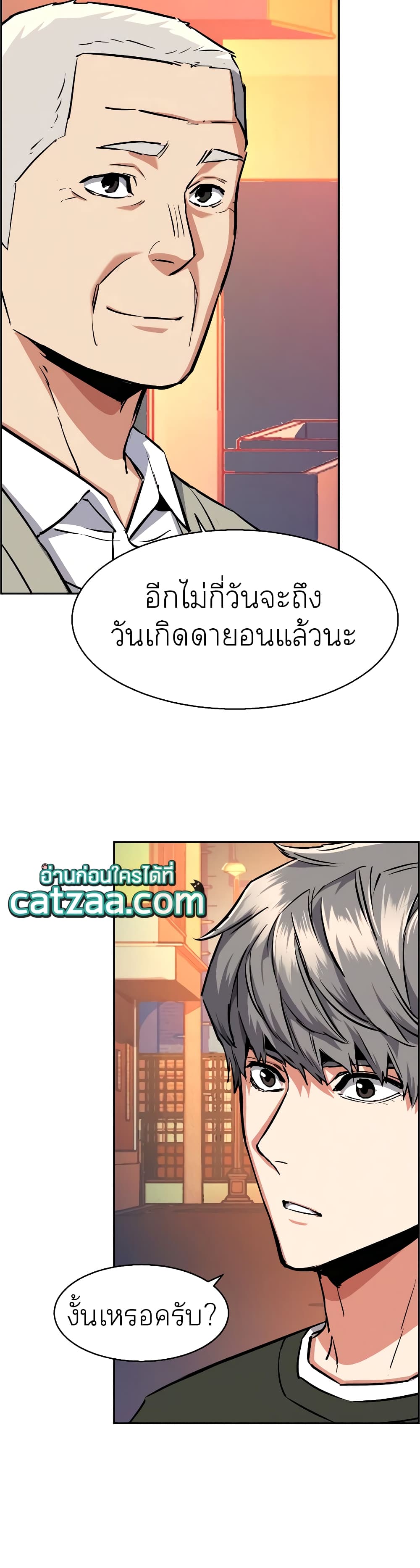 Mercenary Enrollment พี่ชายบอดี้การ์ด ตอนที่ 57 page 40