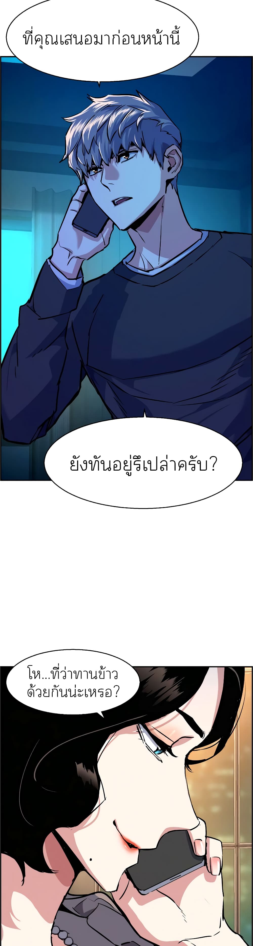 Mercenary Enrollment พี่ชายบอดี้การ์ด ตอนที่ 57 page 46