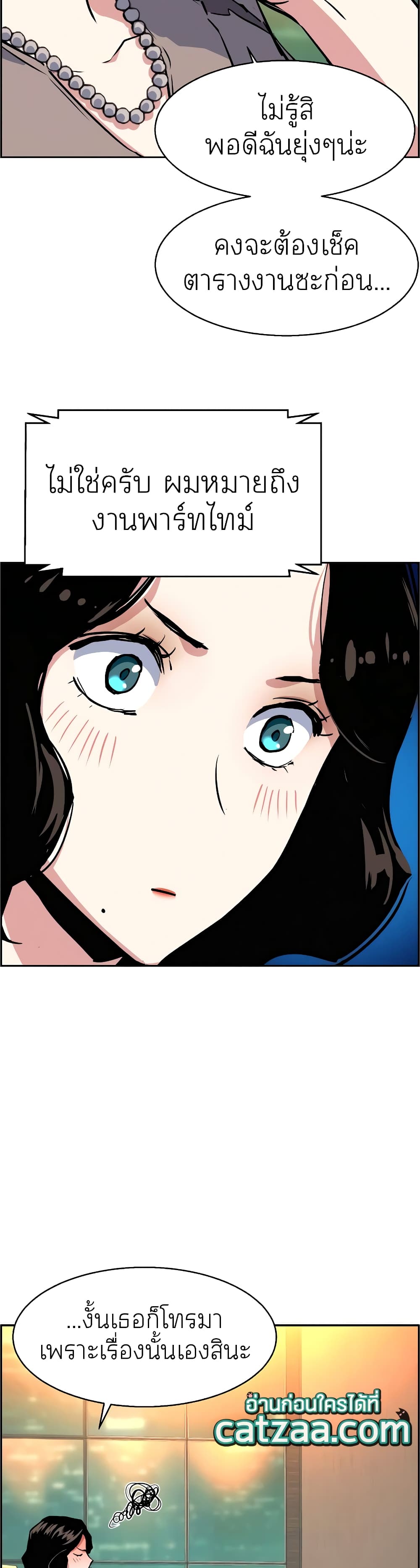 Mercenary Enrollment พี่ชายบอดี้การ์ด ตอนที่ 57 page 47