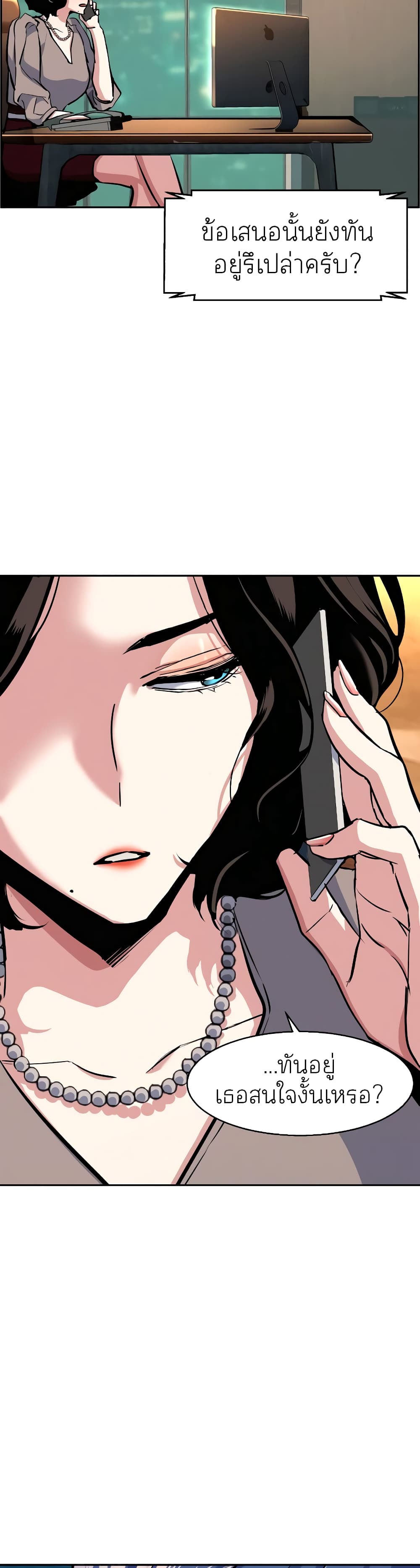 Mercenary Enrollment พี่ชายบอดี้การ์ด ตอนที่ 57 page 48