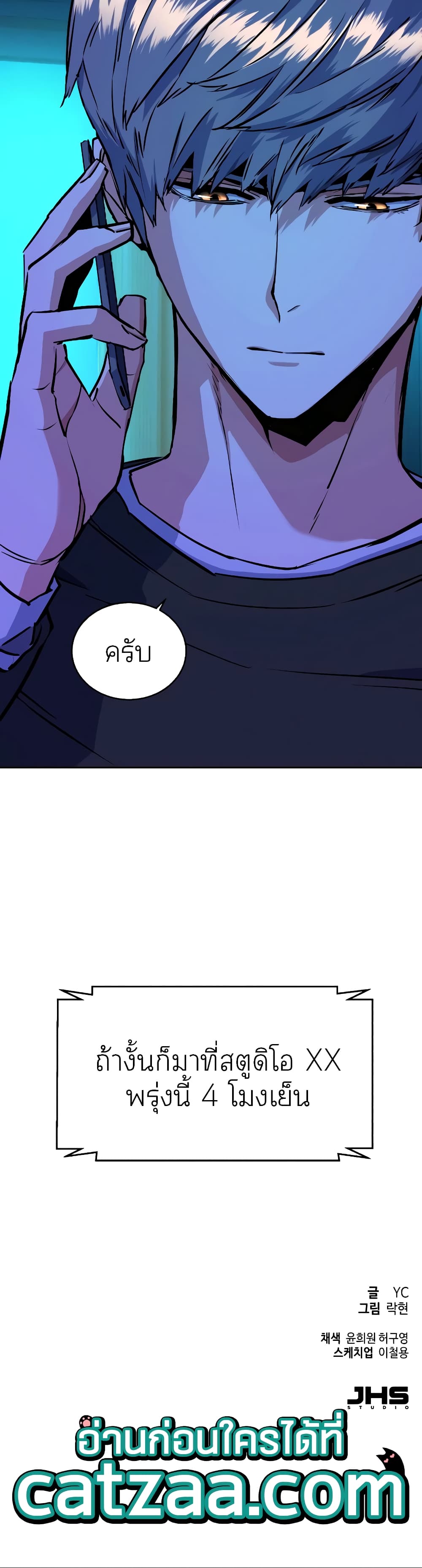 Mercenary Enrollment พี่ชายบอดี้การ์ด ตอนที่ 57 page 49