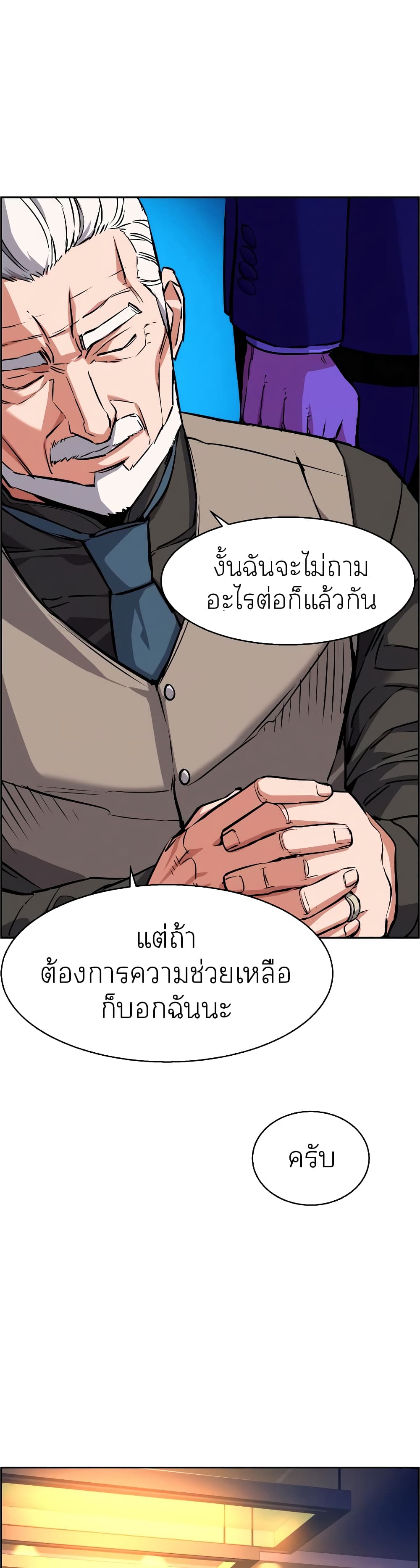 Mercenary Enrollment พี่ชายบอดี้การ์ด ตอนที่ 58 page 4