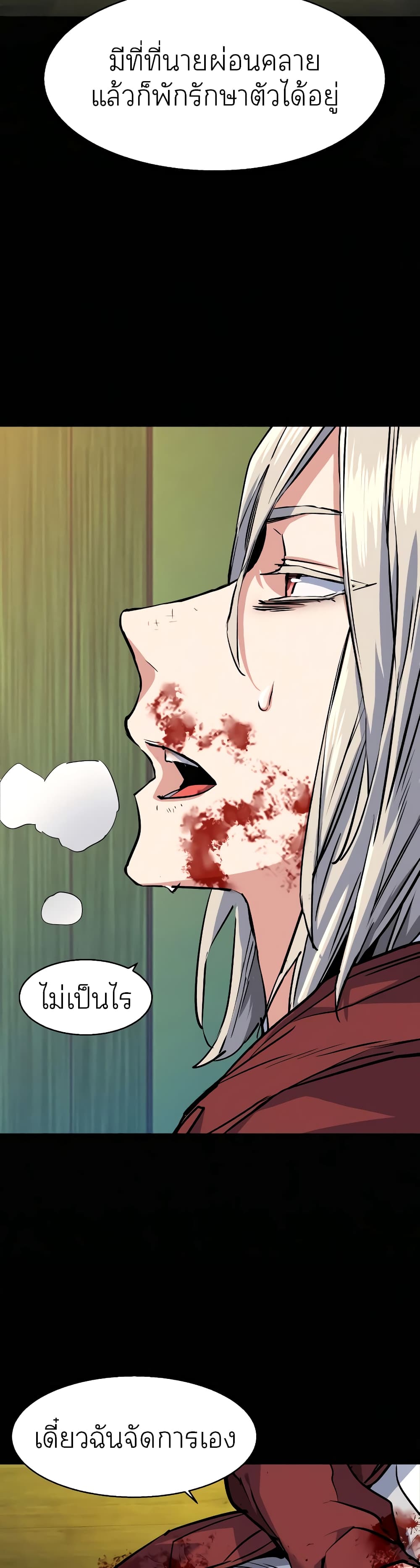 Mercenary Enrollment พี่ชายบอดี้การ์ด ตอนที่ 58 page 11