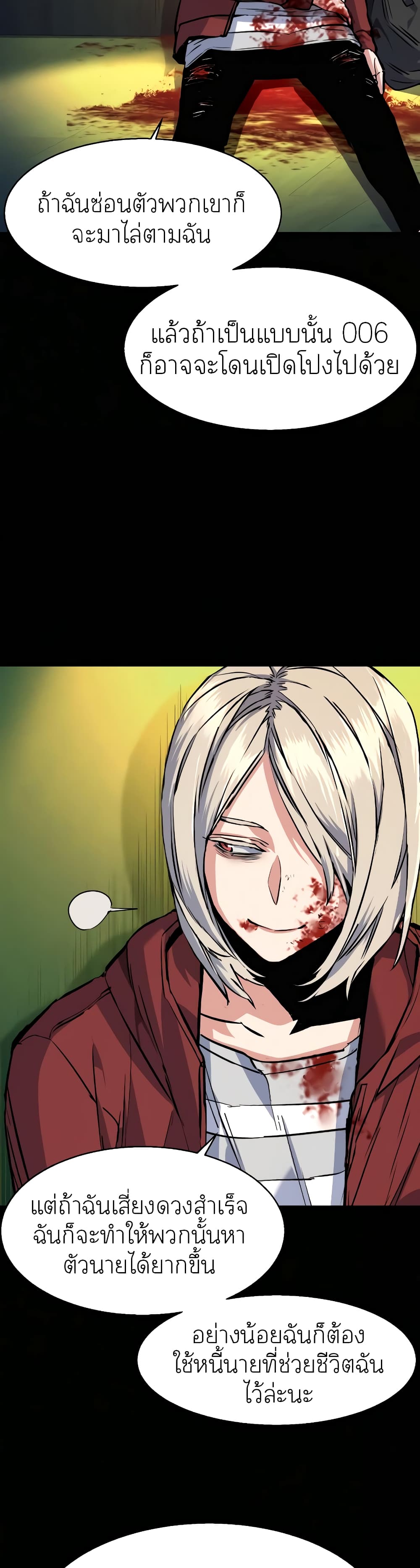 Mercenary Enrollment พี่ชายบอดี้การ์ด ตอนที่ 58 page 19